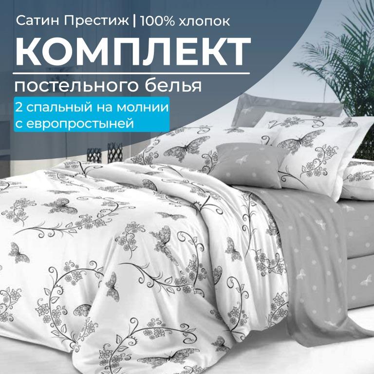 Комплект постельного белья 2-спальный, сатин "Престиж", с Европростыней (Антонэлла)