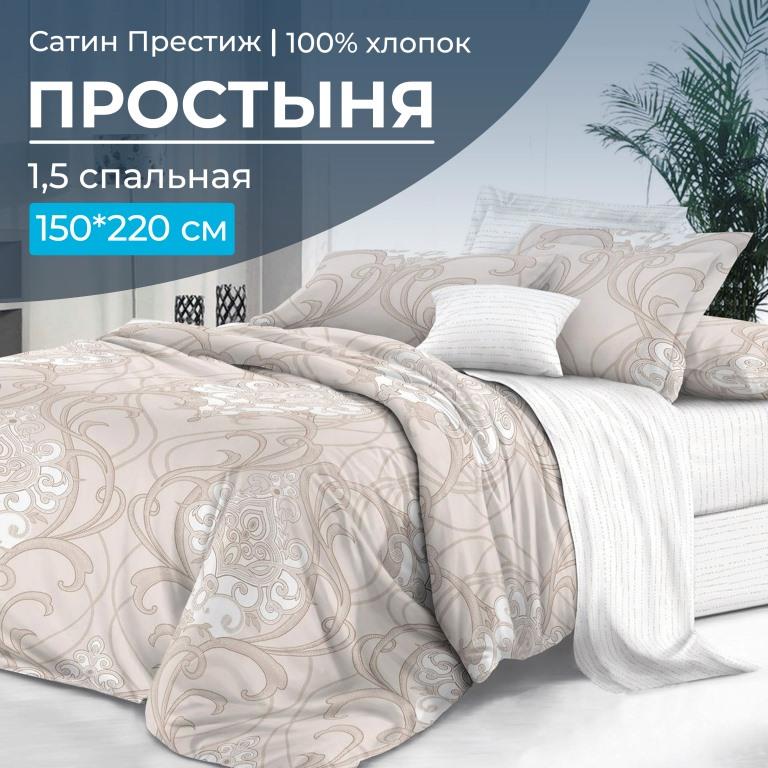 Простыня 1,5-спальная, сатин "Престиж" (Элегантность (компаньон))