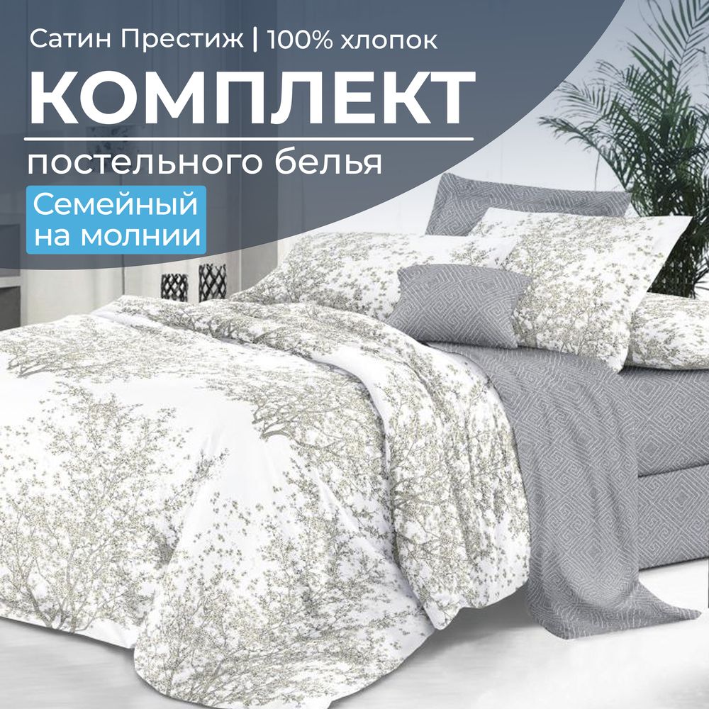 Комплект постельного белья Семейный, сатин "Престиж" (Сказки леса)