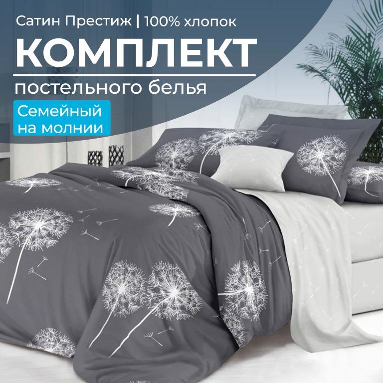 Комплект постельного белья Семейный, сатин "Престиж" (Дуновение)