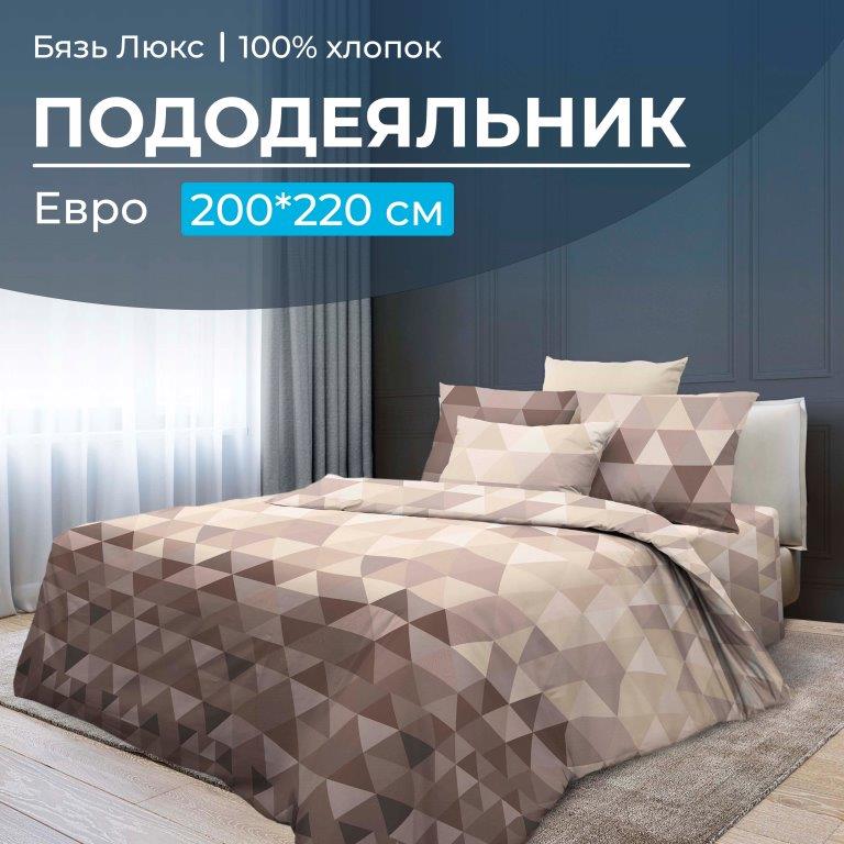 Пододеяльник Евро 200*220 см, бязь "Люкс" (Форест)