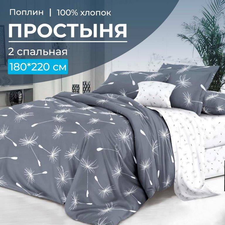 Простыня 2-спальная, поплин (Пушинка (компаньон))