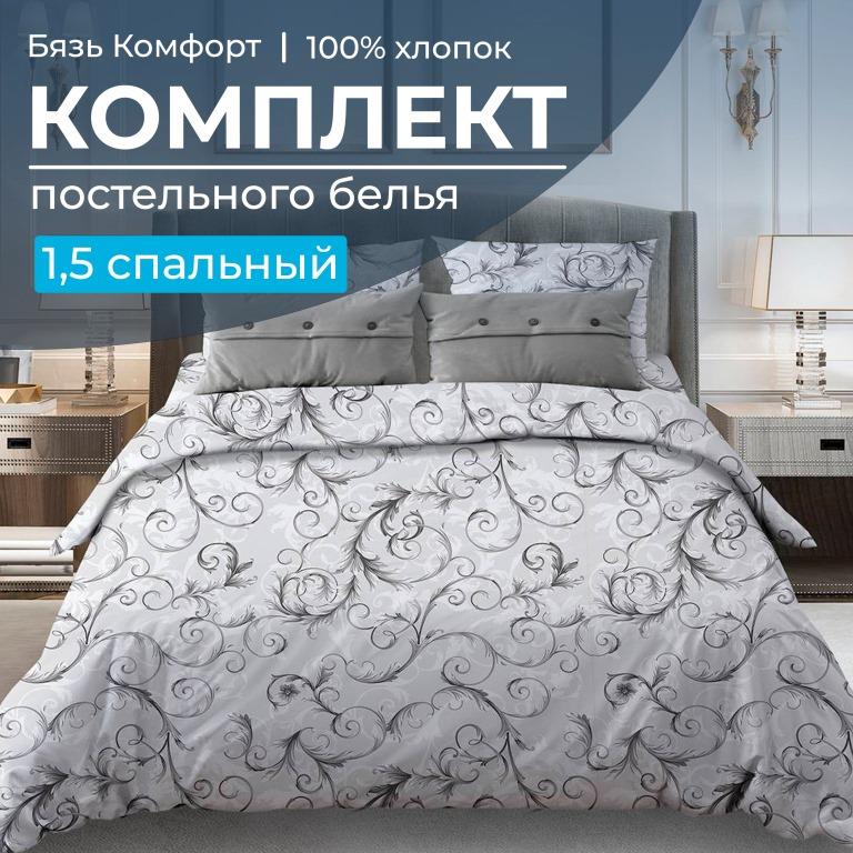 Комплект постельного белья 1,5-спальный, бязь "Комфорт" (Валенсия, белый)