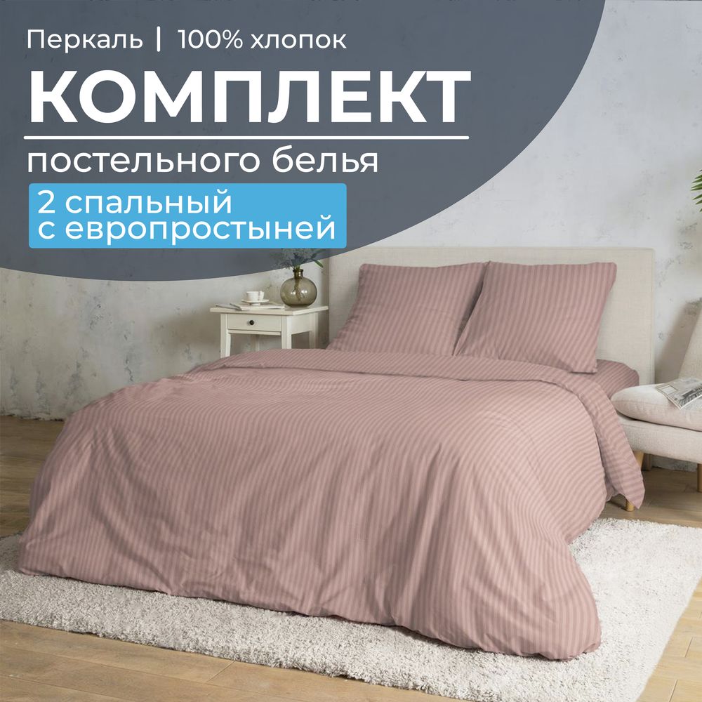 Комплект постельного белья 2-спальный с Евро простыней, перкаль (Лунная соната, розовый)