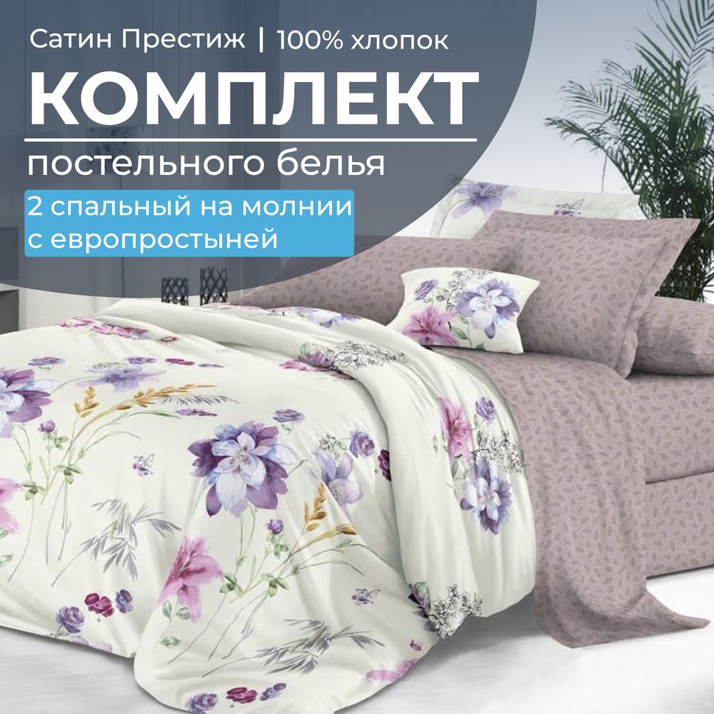 Комплект постельного белья 2-спальный, сатин 