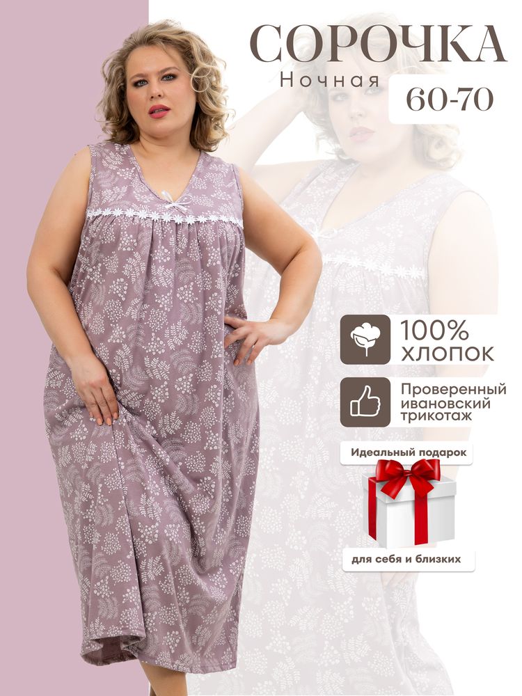 Сорочка ночная женская,мод. 431, трикотаж 60-70 (Иветта, французский серый )