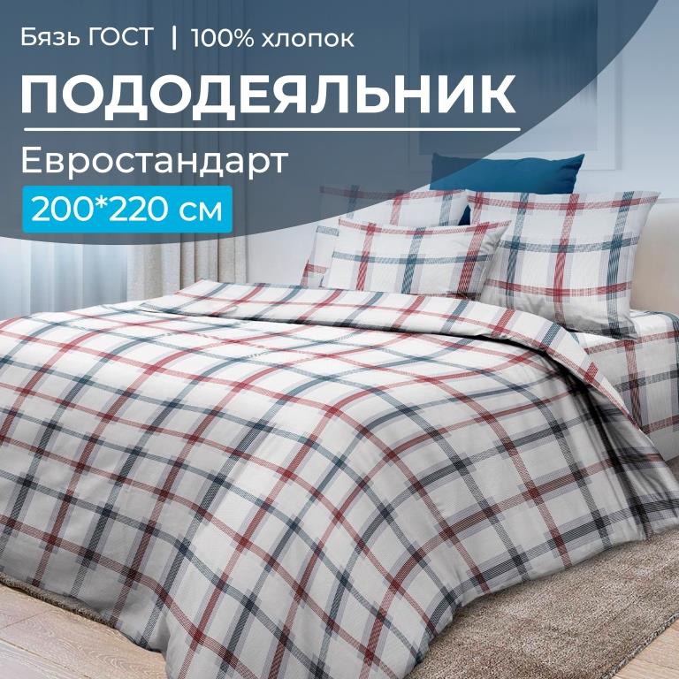 Пододеяльник Евростандарт, бязь ГОСТ (Модерн)
