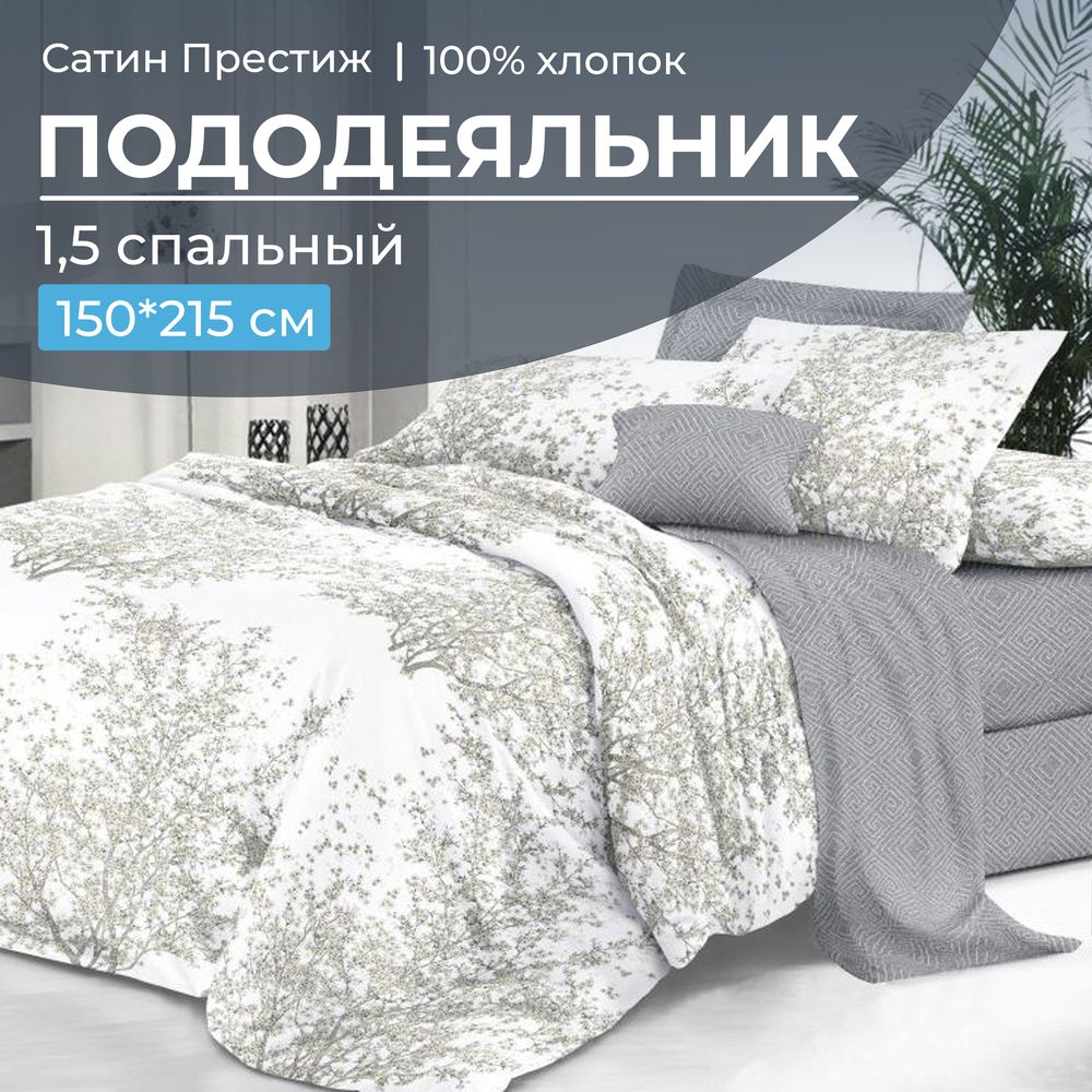 Пододеяльник 1,5-спальный, сатин "Престиж" (Сказки леса (основа))