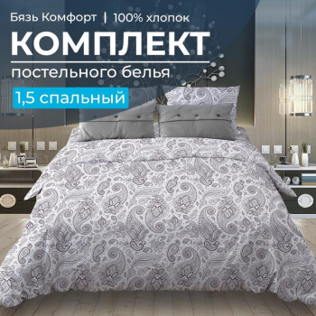 Комплект постельного белья 1,5-спальный, бязь "Комфорт" (Восточные огурцы, белый)