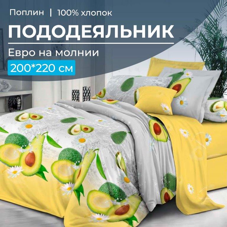 Пододеяльник Евро 200*220 см, на молнии, поплин (Тейсти (основа))