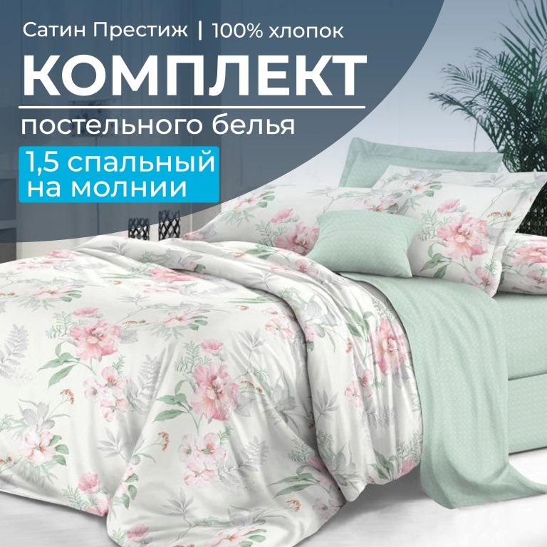 Комплект постельного белья 1,5-спальный, сатин "Престиж" (Альбина)
