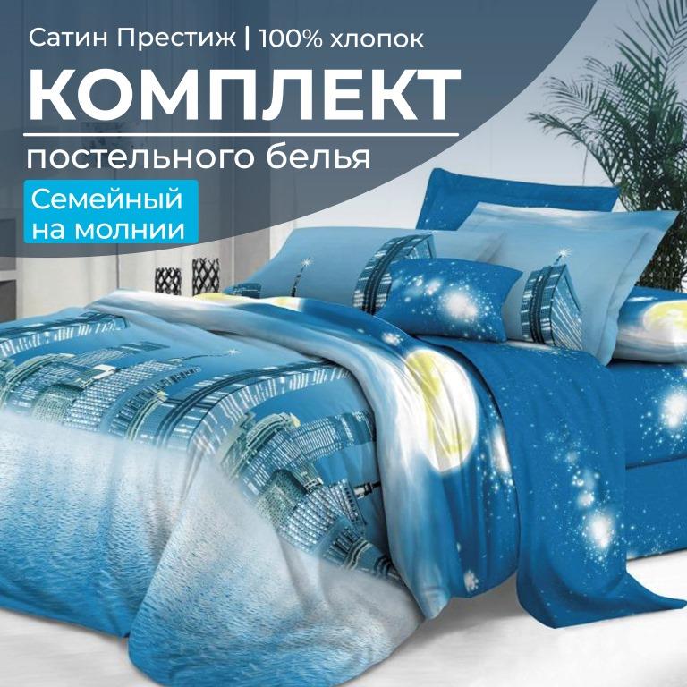 Комплект постельного белья Семейный, сатин "Престиж" (Урбан)
