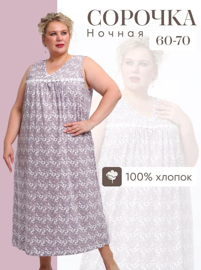 Сорочка ночная женская,мод. 431, трикотаж 60-70 (Ксения)
