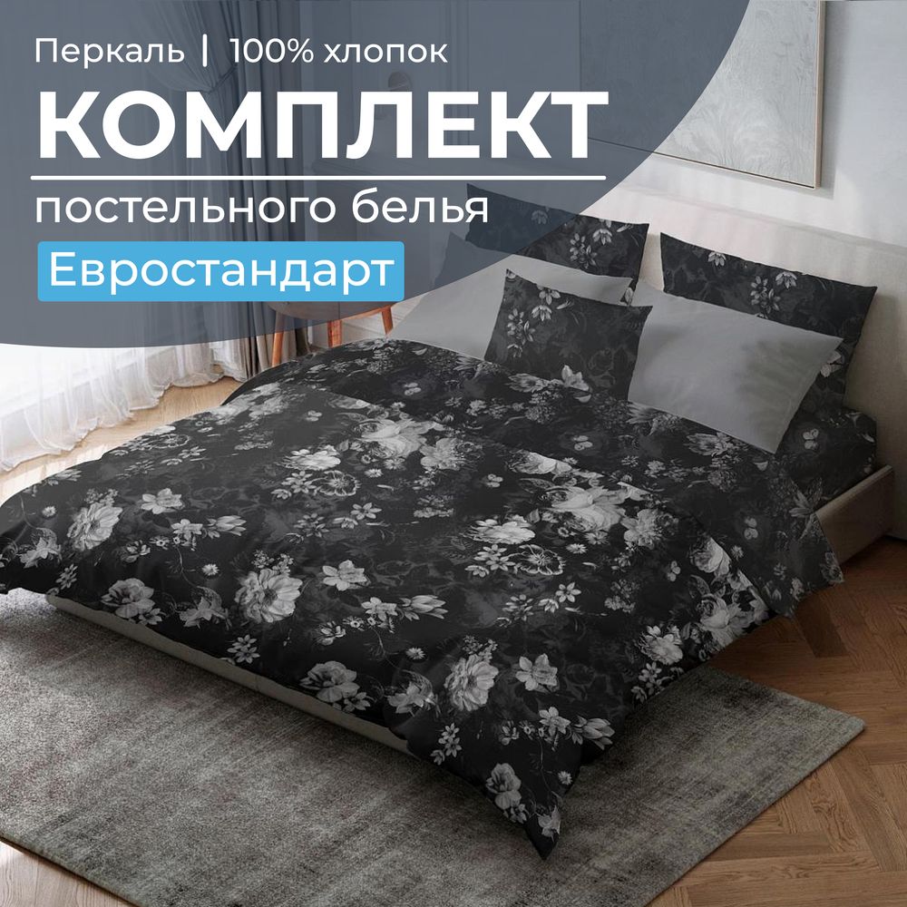 Комплект постельного белья Евростандарт, перкаль (Нимфа)