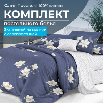 Комплект постельного белья 2-спальный, сатин 