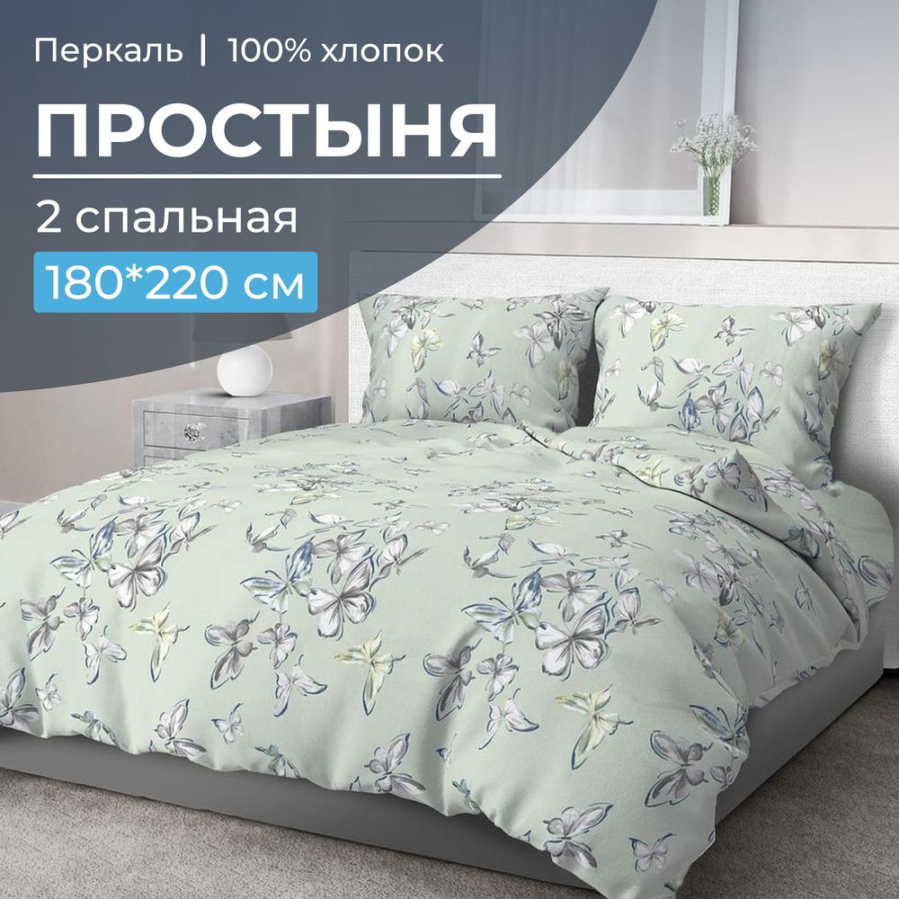 Простыня 2-спальная, перкаль (Астерия, мятный)