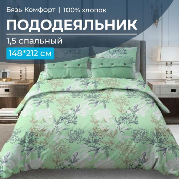 Пододеяльник 1,5-спальный, бязь 