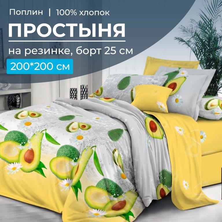 Простыня на резинке 200*200 см, поплин, борт 25 см (Тейсти (компаньон))