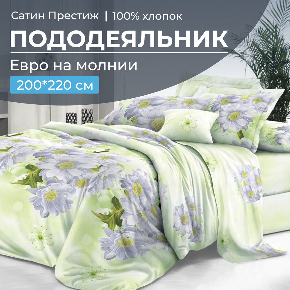 Пододеяльник Евро 200*220 см, сатин 