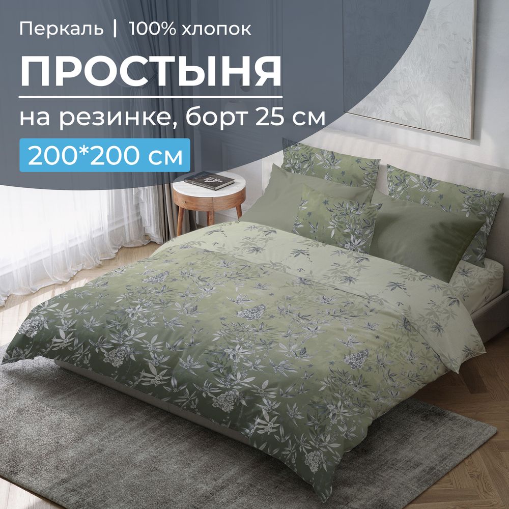 Простыня на резинке 200*200 см, перкаль, борт 25 см (Кассиопея, зеленый)