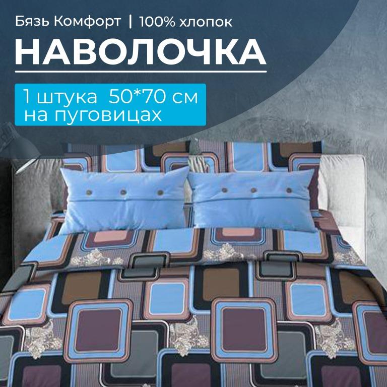 Наволочка 50*70 см, бязь "Комфорт", на пуговицах (Лабиринт, василек)