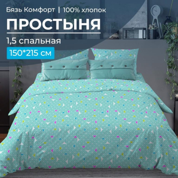 Простыня 1,5-спальная, бязь "Комфорт" (Треугольники, бирюзовый)