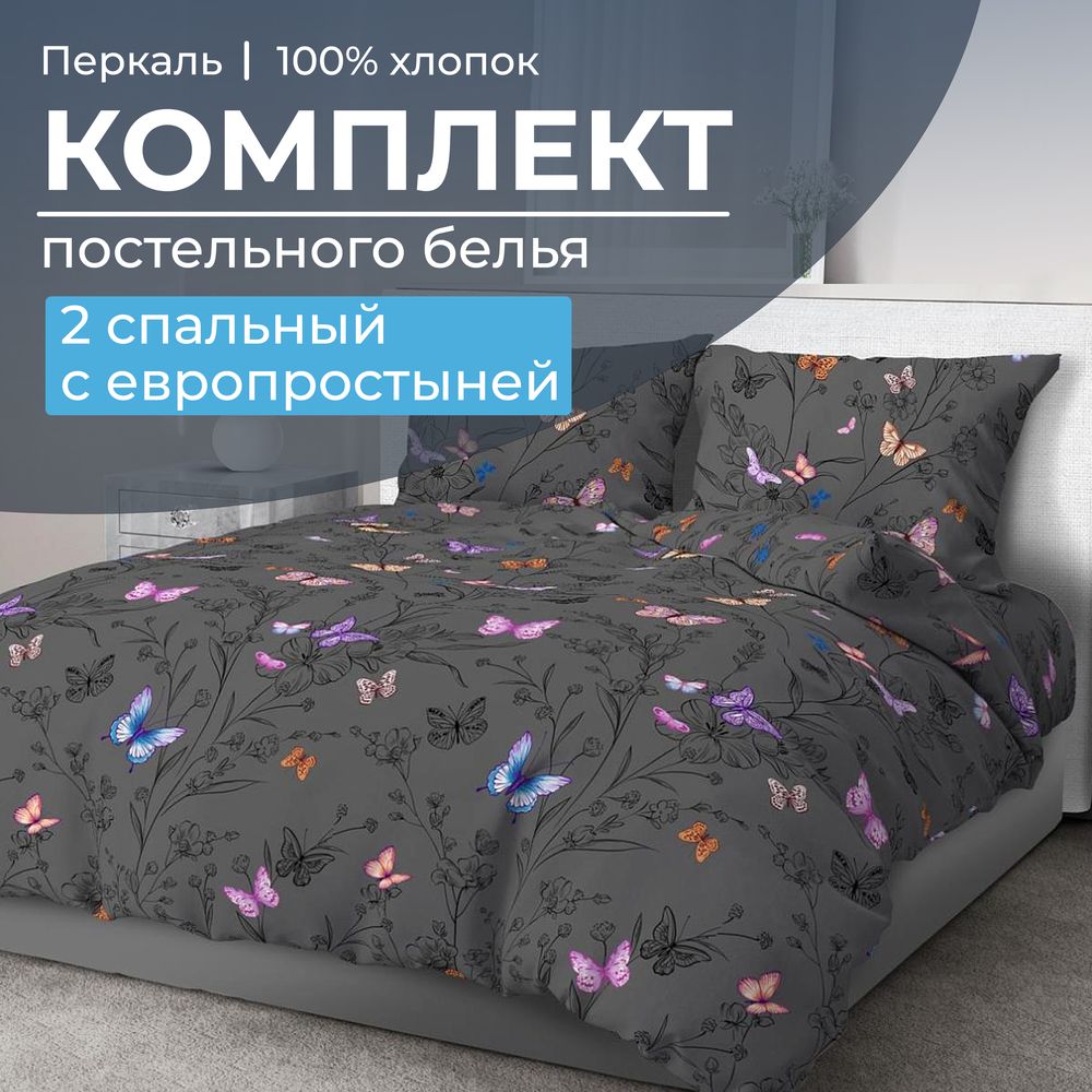 Комплект постельного белья 2-спальный с Евро простыней, перкаль (Россана)