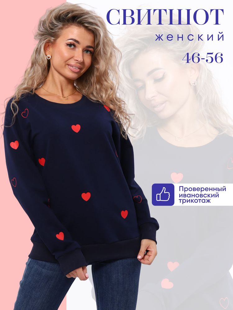 Свитшот женский, модель 173, трикотаж (Романтика, темно-синий)