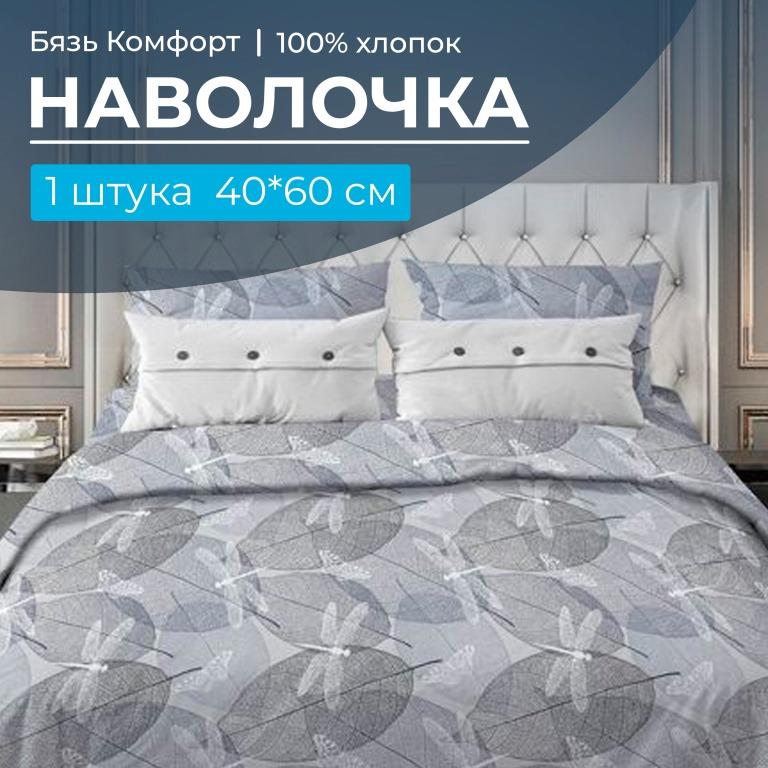 Наволочка 40*60 см, бязь "Комфорт" (Стрекозы, серо-бежевый)