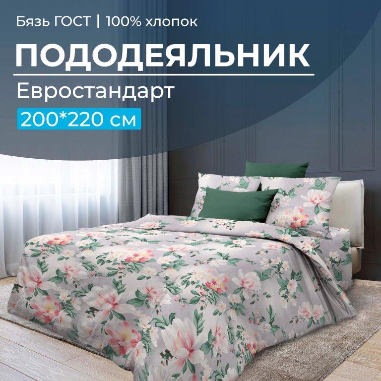 Пододеяльник Евростандарт, бязь ГОСТ (Антуанетта)