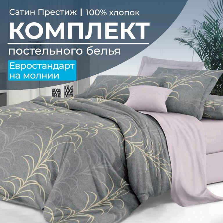 Комплект постельного белья Евростандарт, сатин 