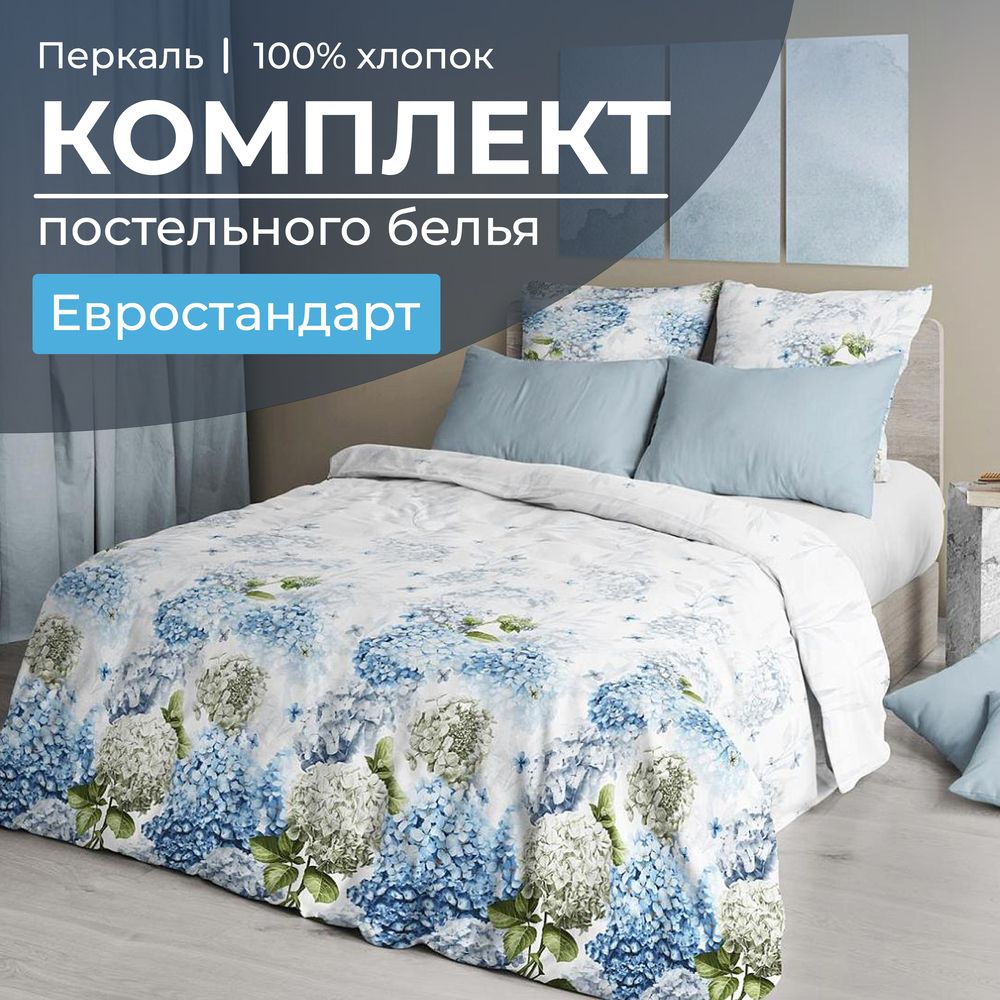 Комплект постельного белья Евростандарт, перкаль (Тиара)