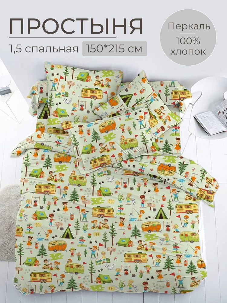 Простыня 1,5-спальная, перкаль, детская расцветка (Кэмпинг)
