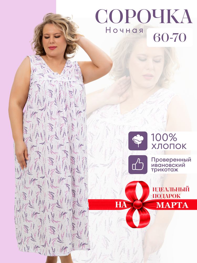 Сорочка ночная женская,мод. 431, трикотаж 60-70 (Лаванда)