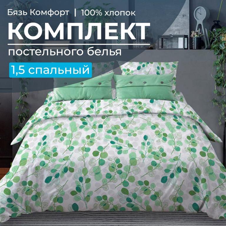 Комплект постельного белья 1,5-спальный, бязь 