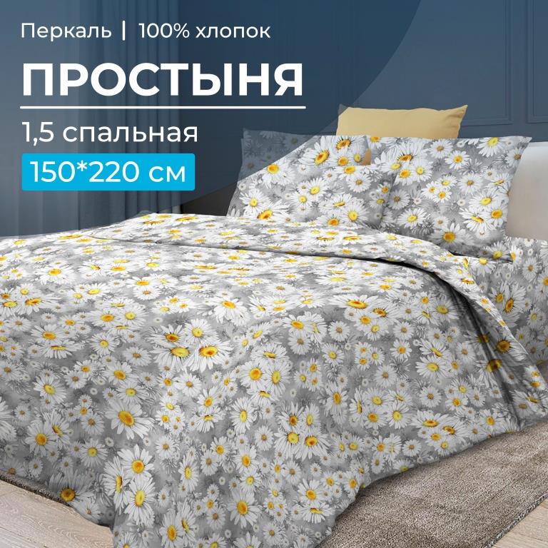 Простыня 1,5-спальная, перкаль (Любава)