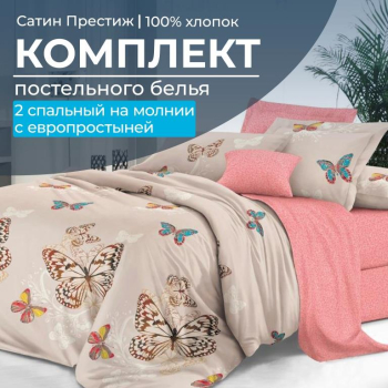 Комплект постельного белья 2-спальный, сатин 