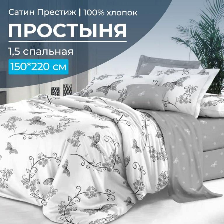 Простыня 1,5-спальная, сатин "Престиж" (Антонэлла (компаньон))