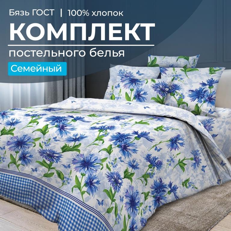 Комплект постельного белья Семейный, бязь  ГОСТ (Корнфлауэр)