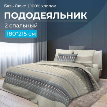 Пододеяльник 2-спальный, бязь 