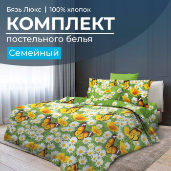Комплект постельного белья Семейный, бязь 