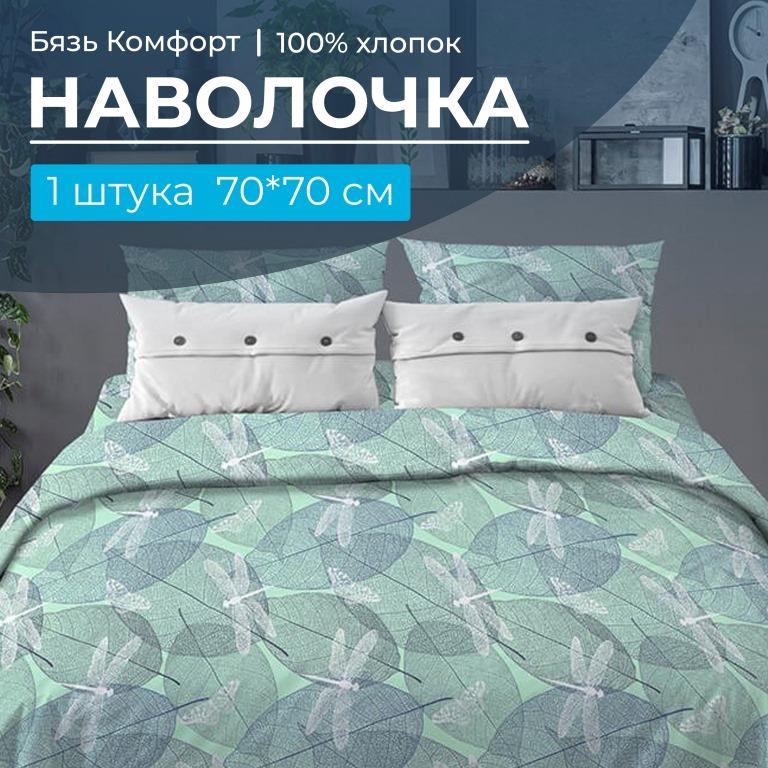 Наволочка 70*70 см, бязь "Комфорт" (Стрекозы, мятный)
