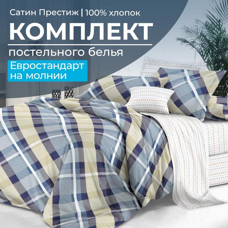 Комплект постельного белья Евростандарт, сатин 