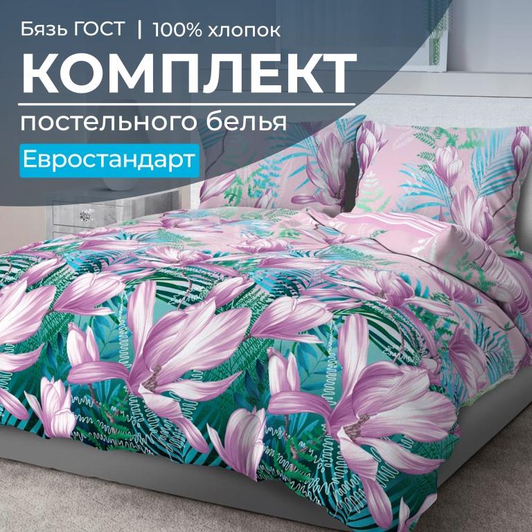 Комплект постельного белья Евростандарт, бязь  ГОСТ (Летиция)