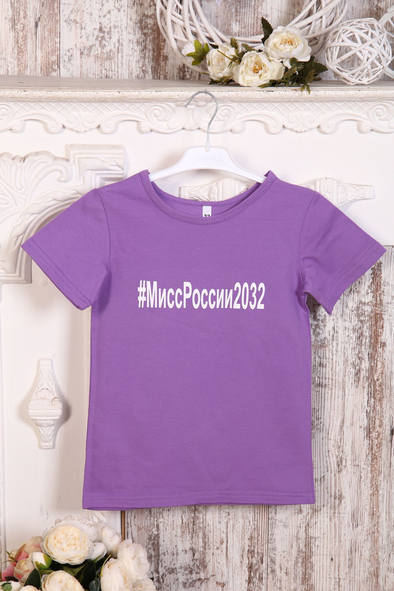 Футболка детская, модель 314, трикотаж (МиссРоссии2032, сиреневый)