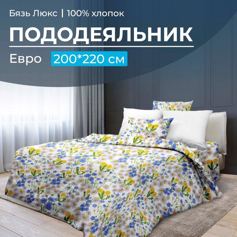 Пододеяльник Евро 200*220 см, бязь 