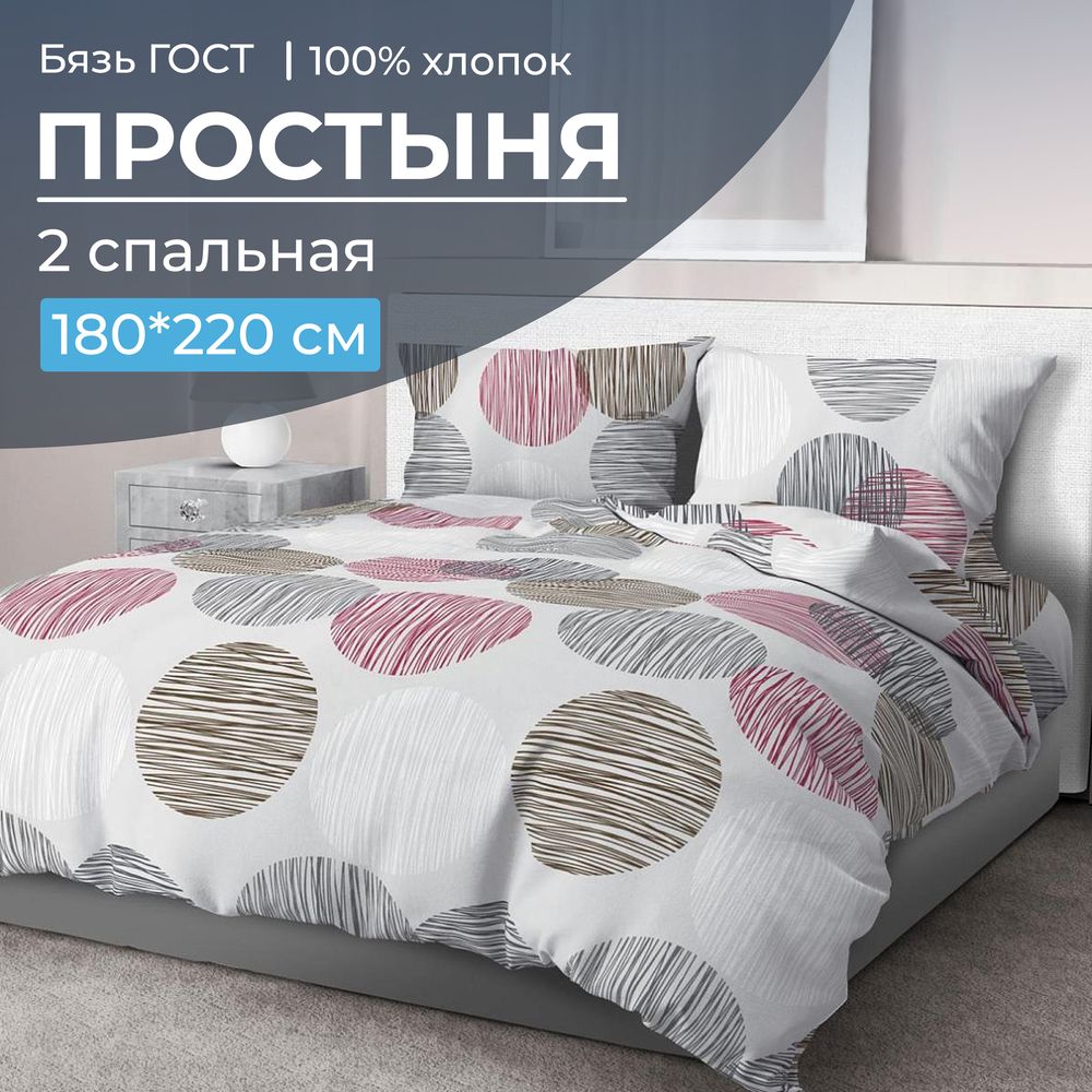 Простыня 2-спальная, бязь ГОСТ (Пинг понг на сером)