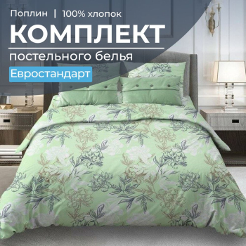 Комплект постельного белья Евростандарт, поплин (Симфония, зеленый)
