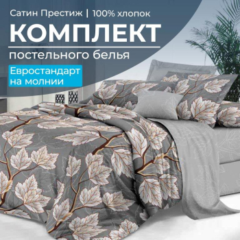 Комплект постельного белья Евростандарт, сатин 