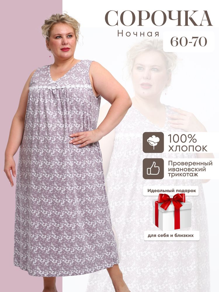 Сорочка ночная женская,мод. 431, трикотаж 60-70 (Ксения)